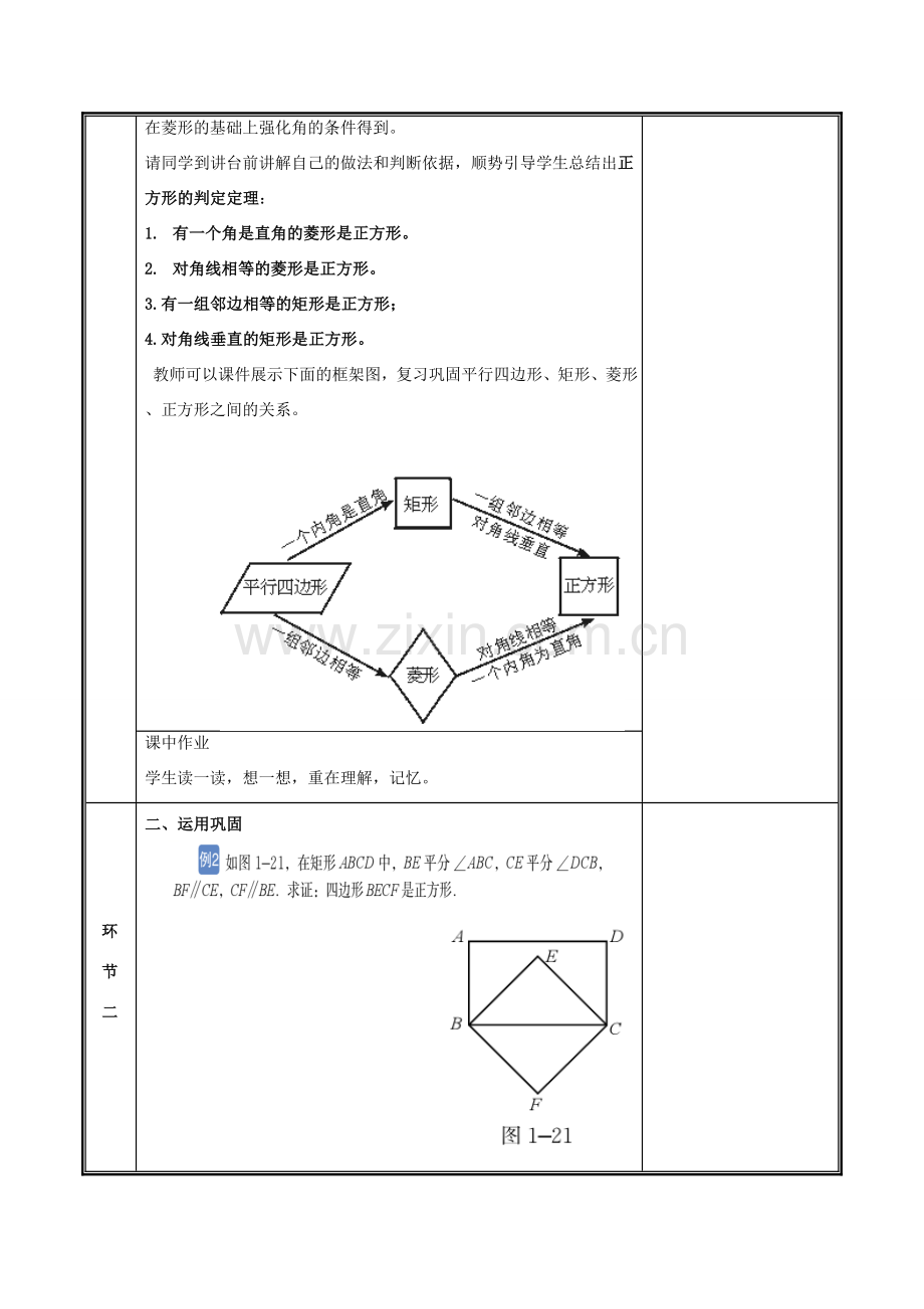 河南省郑州市中牟县雁鸣湖镇九年级数学上册 第一章 特殊平行四边形 1.3.2 正方形的性质与判定教案 （新版）北师大版-（新版）北师大版初中九年级上册数学教案.doc_第2页