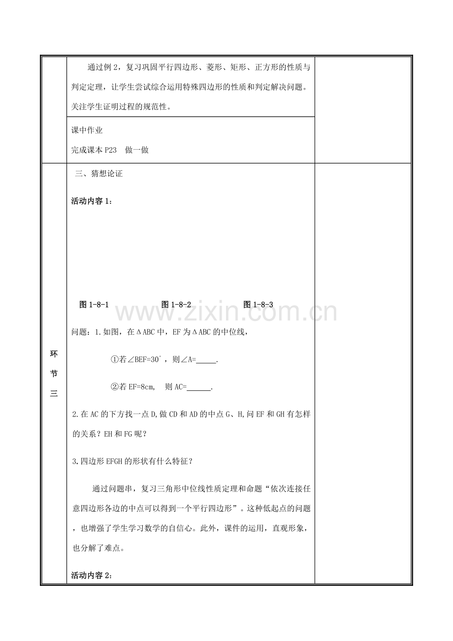 河南省郑州市中牟县雁鸣湖镇九年级数学上册 第一章 特殊平行四边形 1.3.2 正方形的性质与判定教案 （新版）北师大版-（新版）北师大版初中九年级上册数学教案.doc_第3页