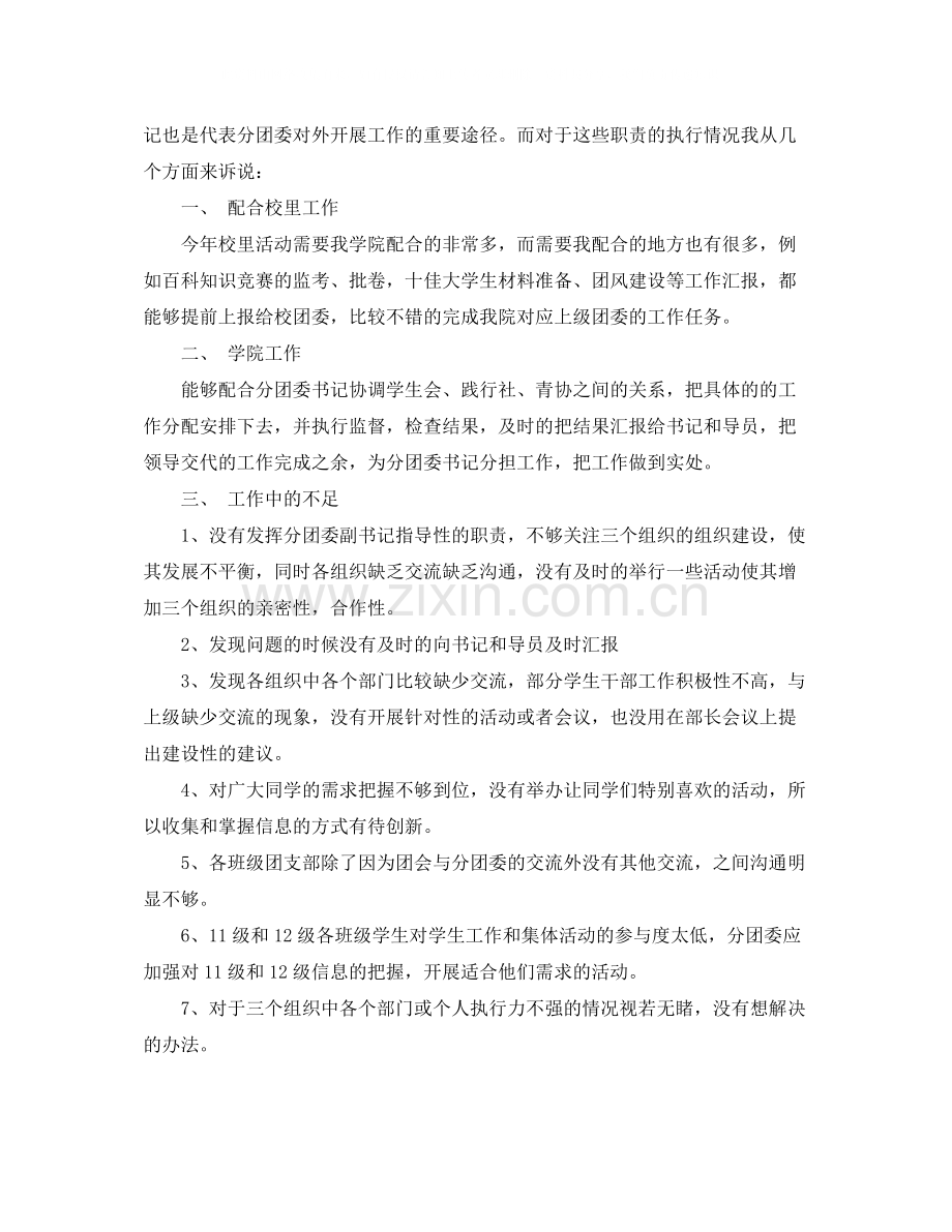 高校团委干事工作总结.docx_第3页