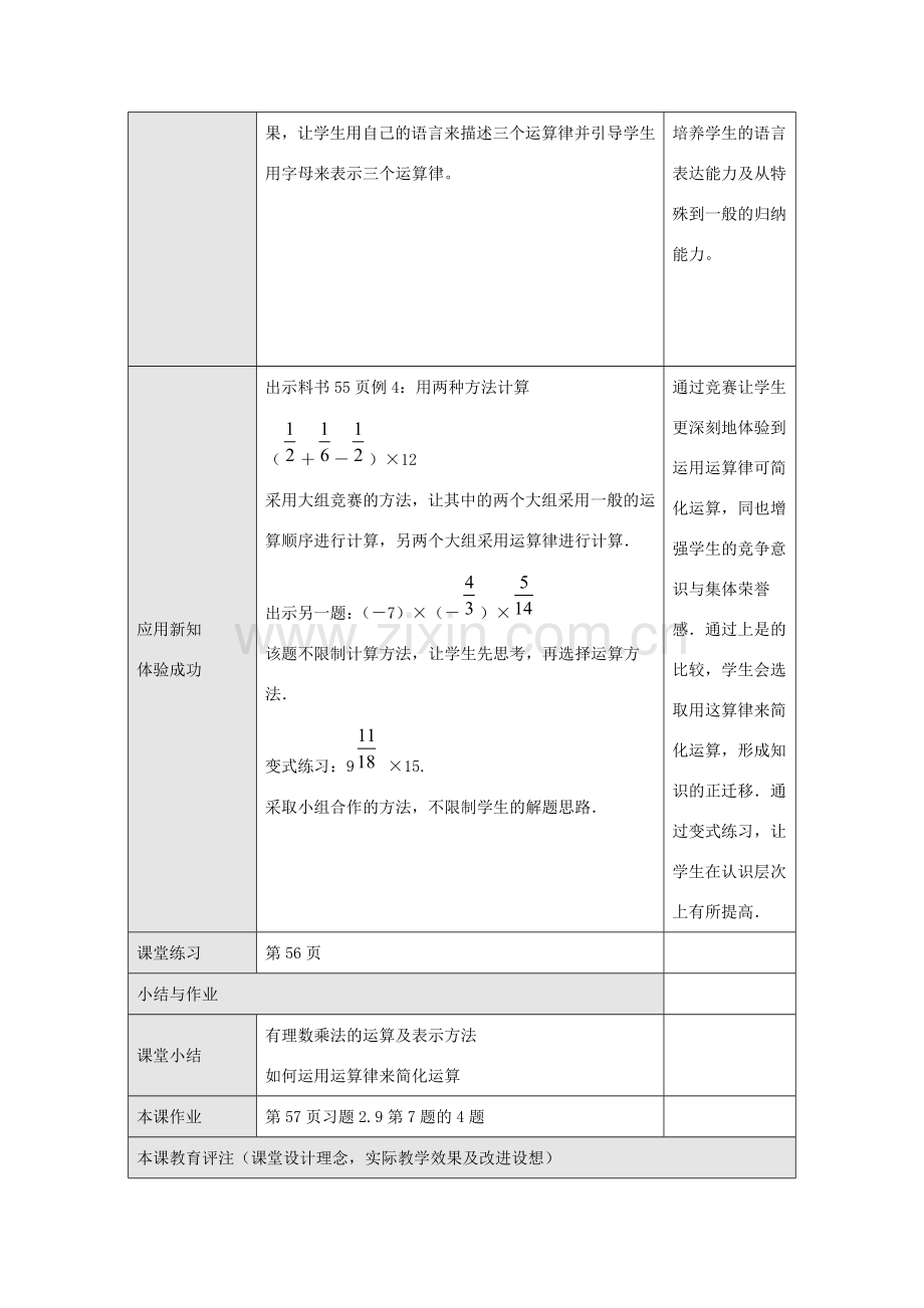 七年级数学上册 第二章 有理数 2.9 有理数的乘法 2.9.2 第2课时 有理数的乘法教学设计 （新版）华东师大版-（新版）华东师大版初中七年级上册数学教案.doc_第2页