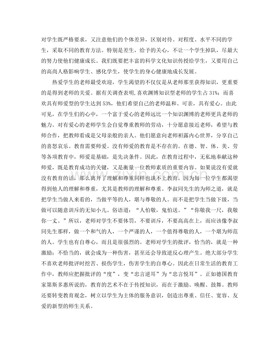 2020年师德师风个人工作总结材料.docx_第2页