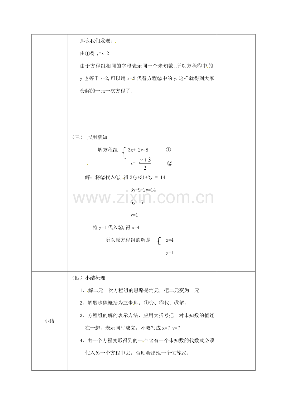 河北省邯郸市肥乡县八年级数学上册 第5章 二元一次方程组 第2节 解二元一次方程组教案 （新版）北师大版-（新版）北师大版初中八年级上册数学教案.doc_第2页