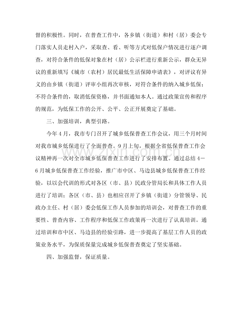 市民政局城乡低保普查工作总结.docx_第2页