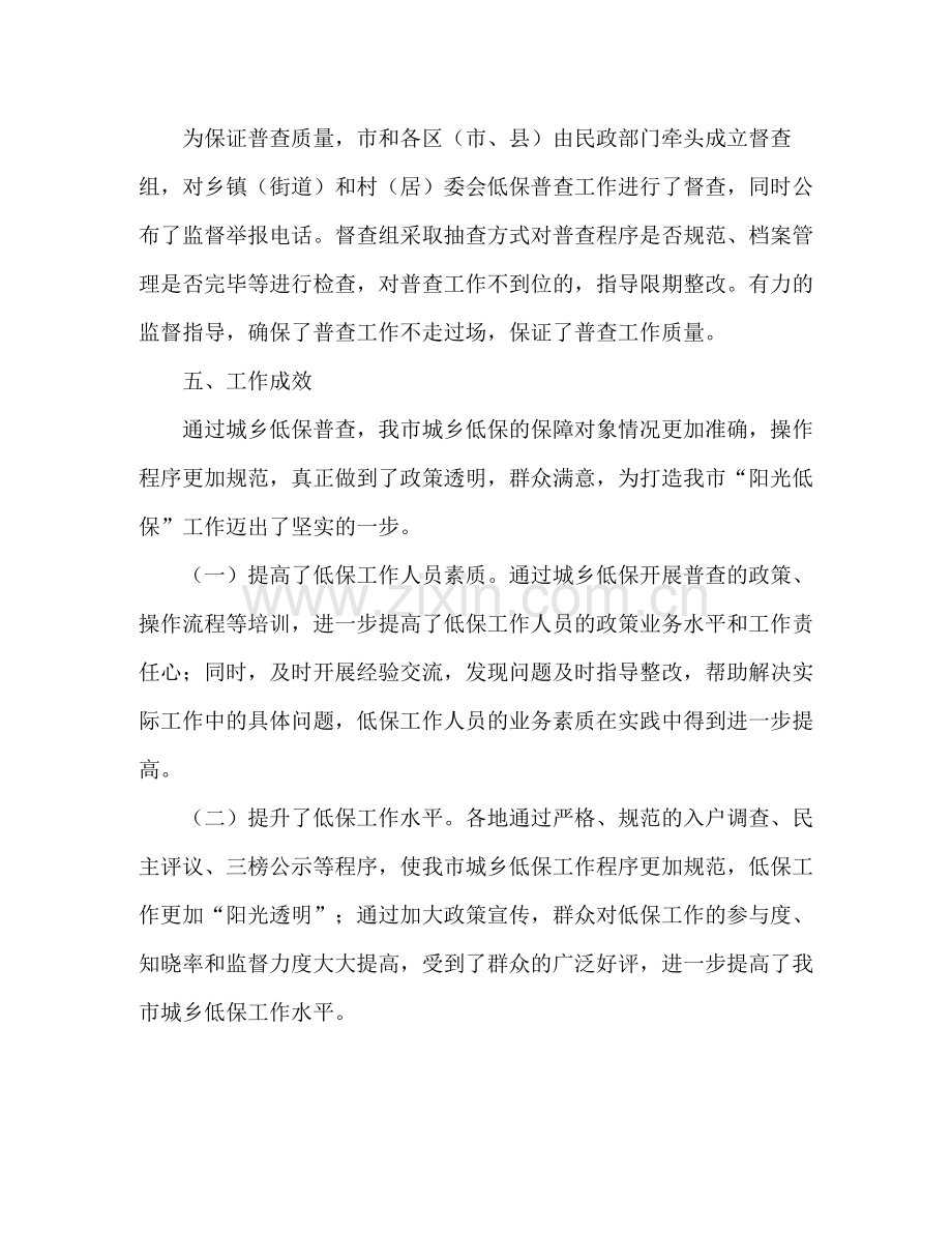 市民政局城乡低保普查工作总结.docx_第3页