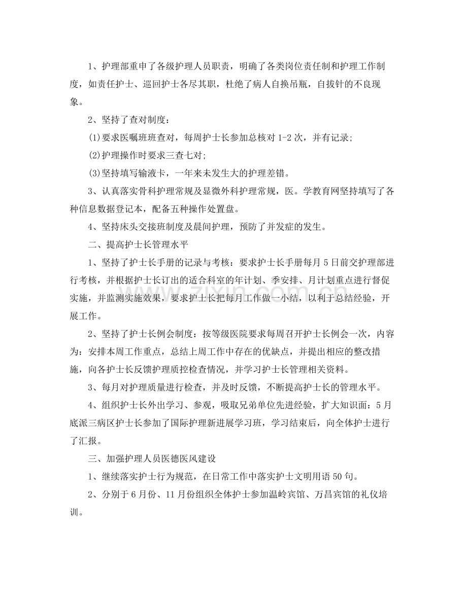 护士个人的年度工作总结.docx_第3页