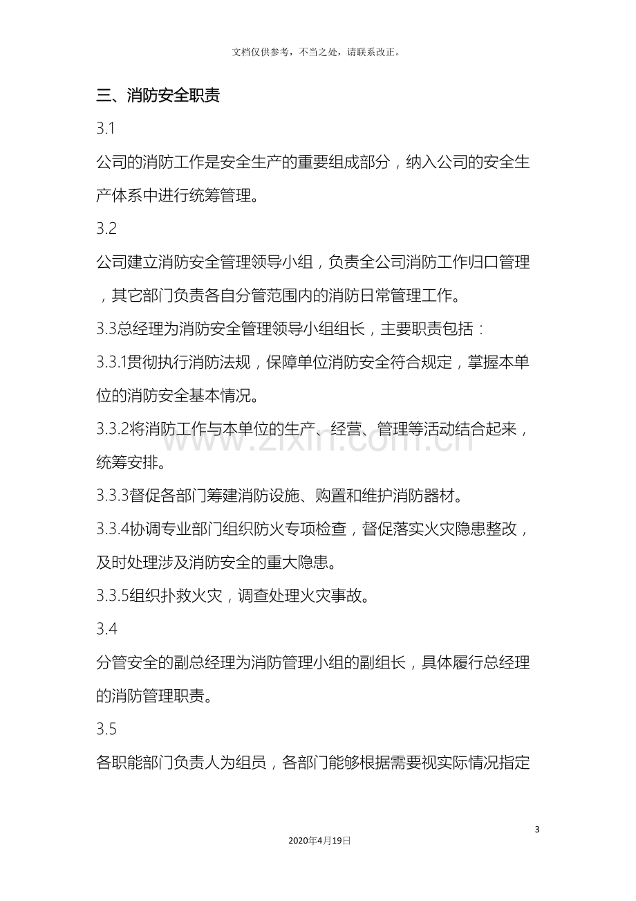 消防安全管理制度样本.docx_第3页