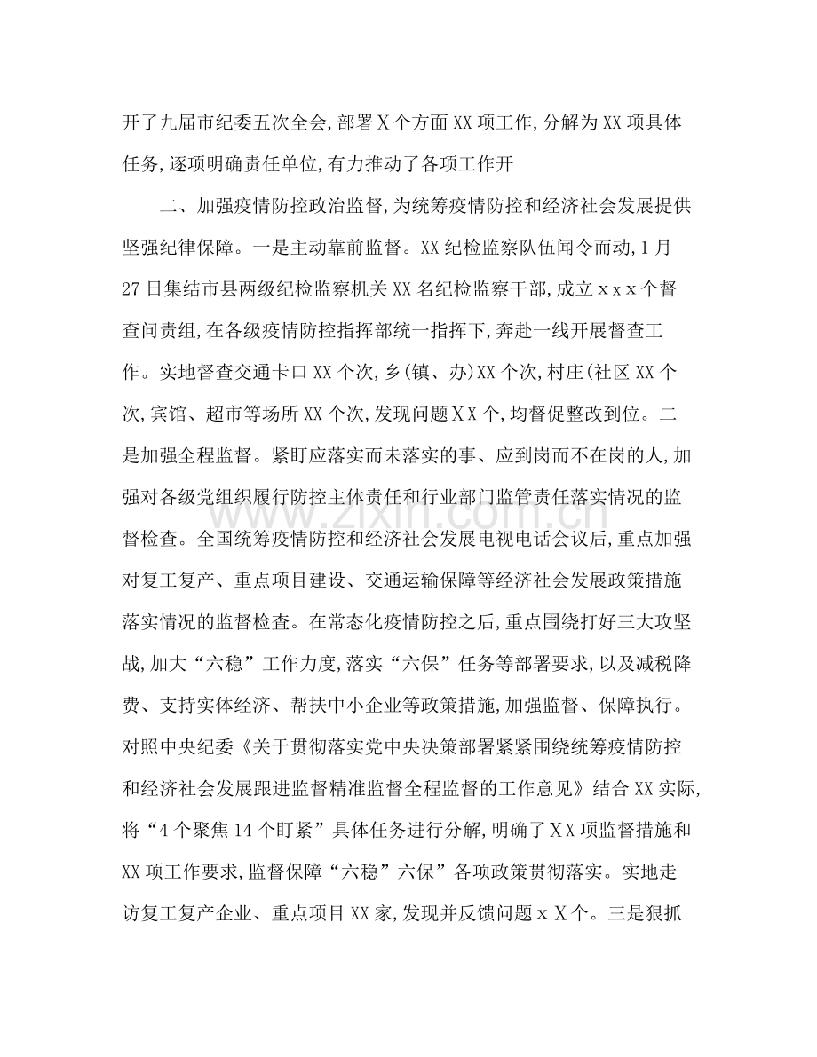 2020年上半年纪委监委工作总结.docx_第2页