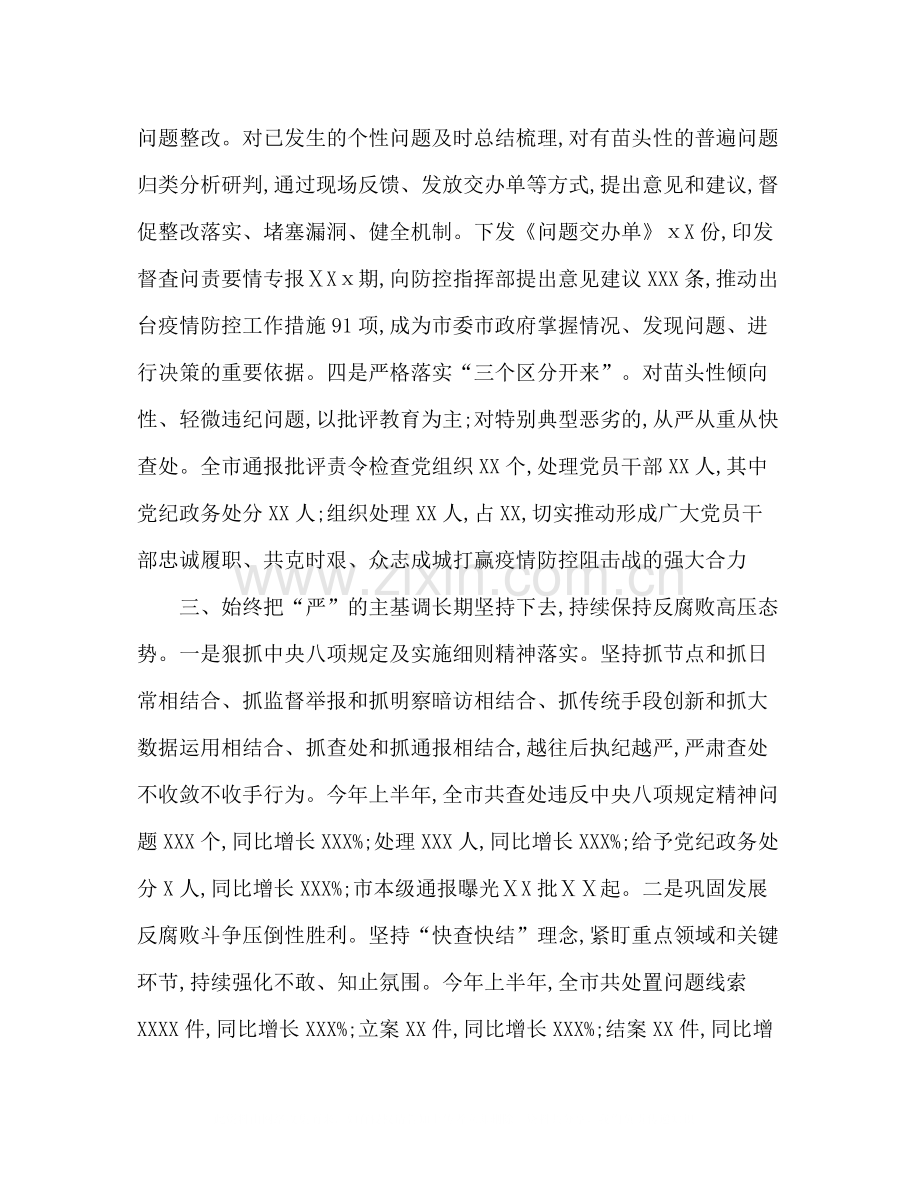 2020年上半年纪委监委工作总结.docx_第3页