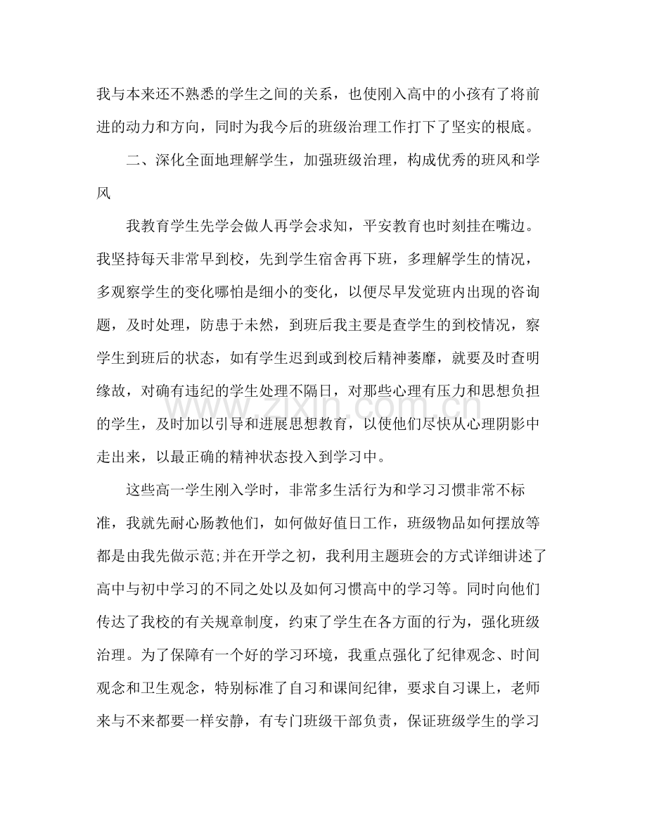 高一班主任个人工作参考总结_0.docx_第2页