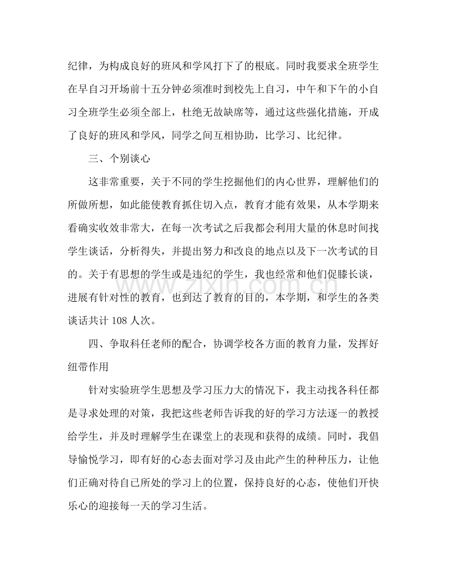 高一班主任个人工作参考总结_0.docx_第3页