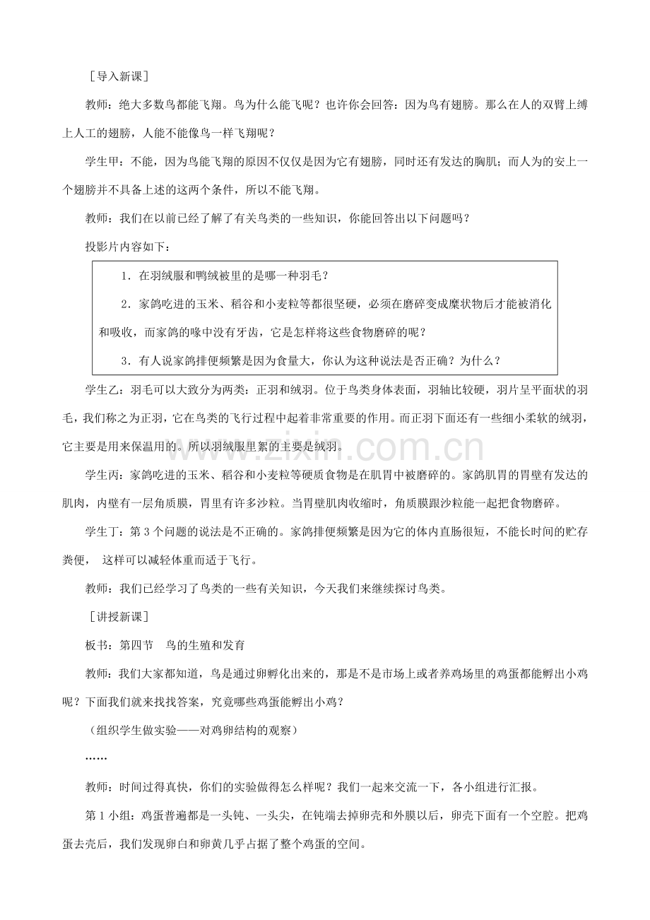 八年级生物下册 7.1.4 鸟的生殖和发育教案1 新人教版.doc_第2页