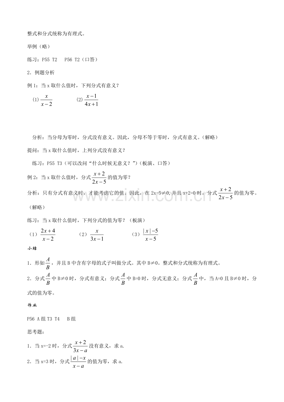 八年级数学分式4苏科版.doc_第3页