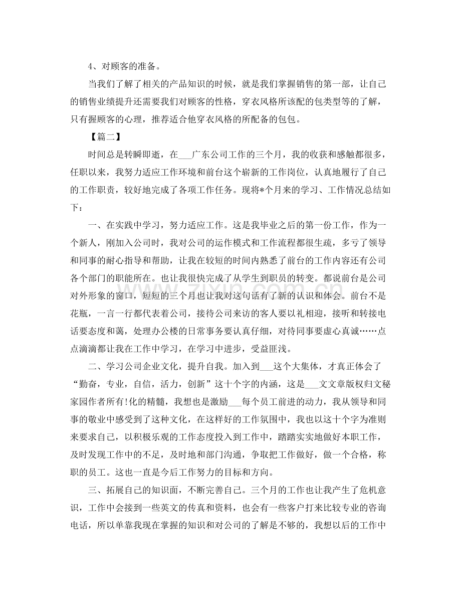 前台文员工作总结优秀范文 .docx_第2页