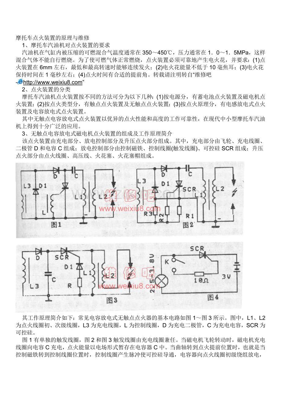 摩托车点火装置的原理与维修.doc_第1页