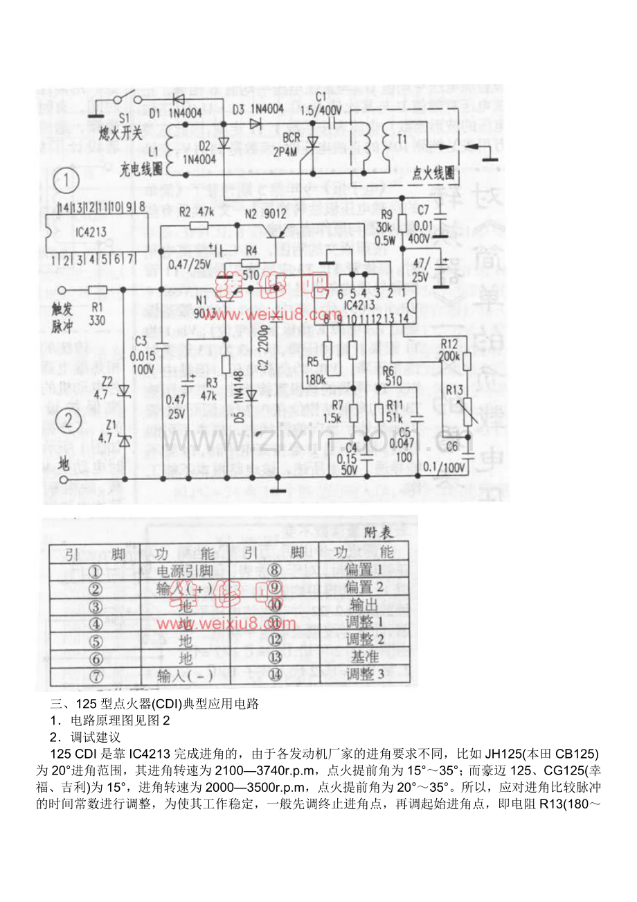 摩托车点火装置的原理与维修.doc_第3页