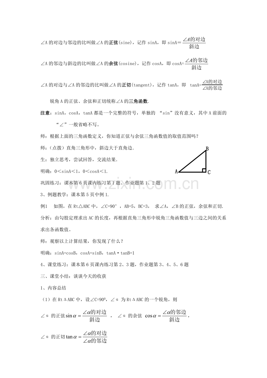 九年级数学下册 第1章 解直角三角形 1.1 锐角三角函数教案 （新版）浙教版-（新版）浙教版初中九年级下册数学教案.docx_第2页