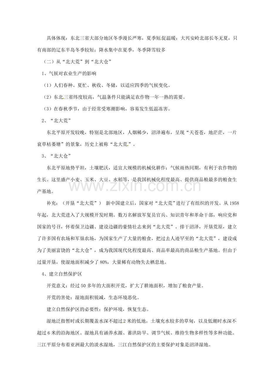 山西省长治市八年级地理下册 6.2“白山黑水”东北三省教案 （新版）新人教版-（新版）新人教版初中八年级下册地理教案.doc_第2页