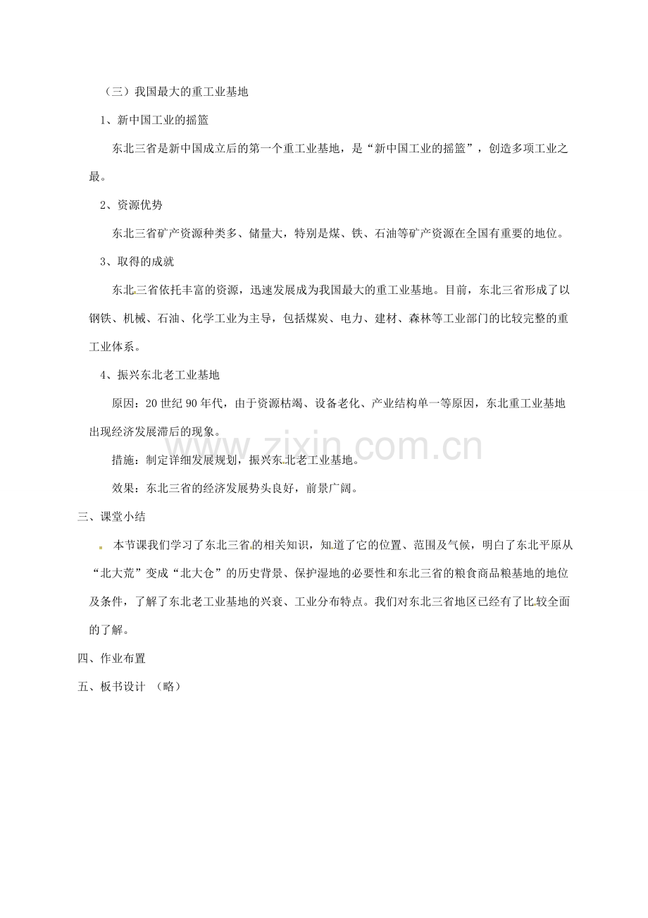 山西省长治市八年级地理下册 6.2“白山黑水”东北三省教案 （新版）新人教版-（新版）新人教版初中八年级下册地理教案.doc_第3页