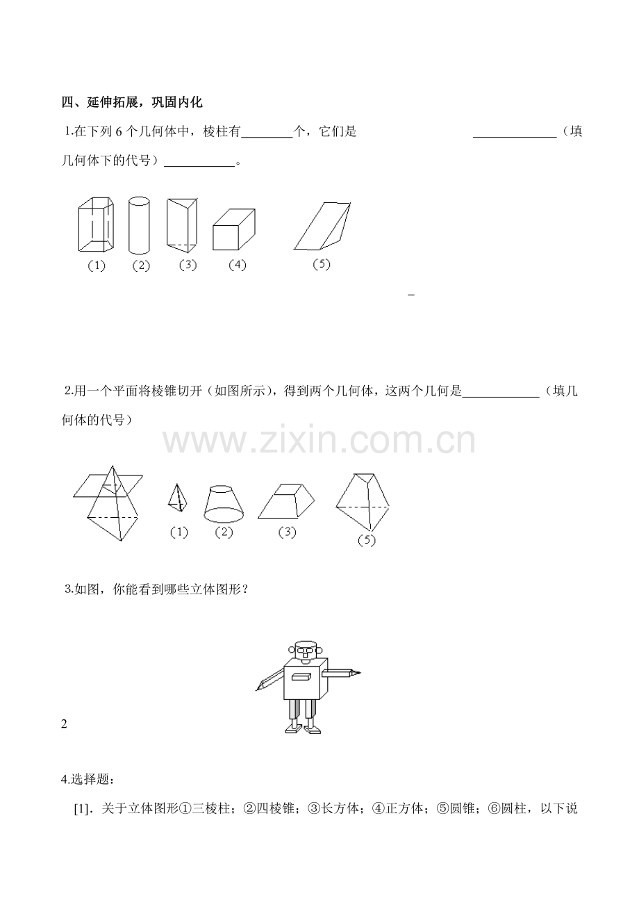 七年级数学上册3.1.1 立体图形与平面图形（1）教案人教版.doc_第3页