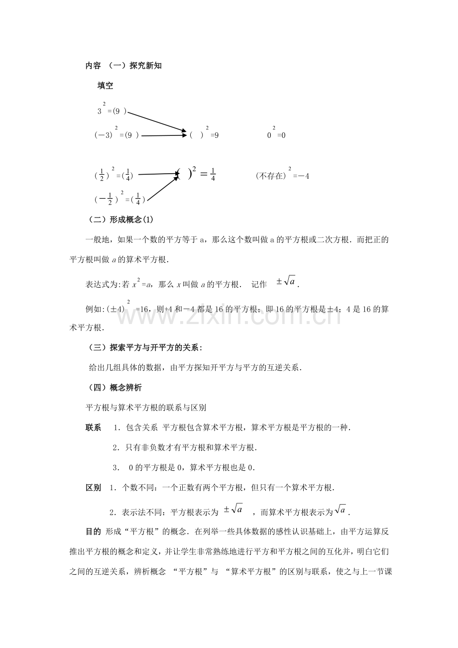 秋八年级数学上册 2.2 平方根 第2课时 平方根教案2 （新版）北师大版-（新版）北师大版初中八年级上册数学教案.doc_第2页