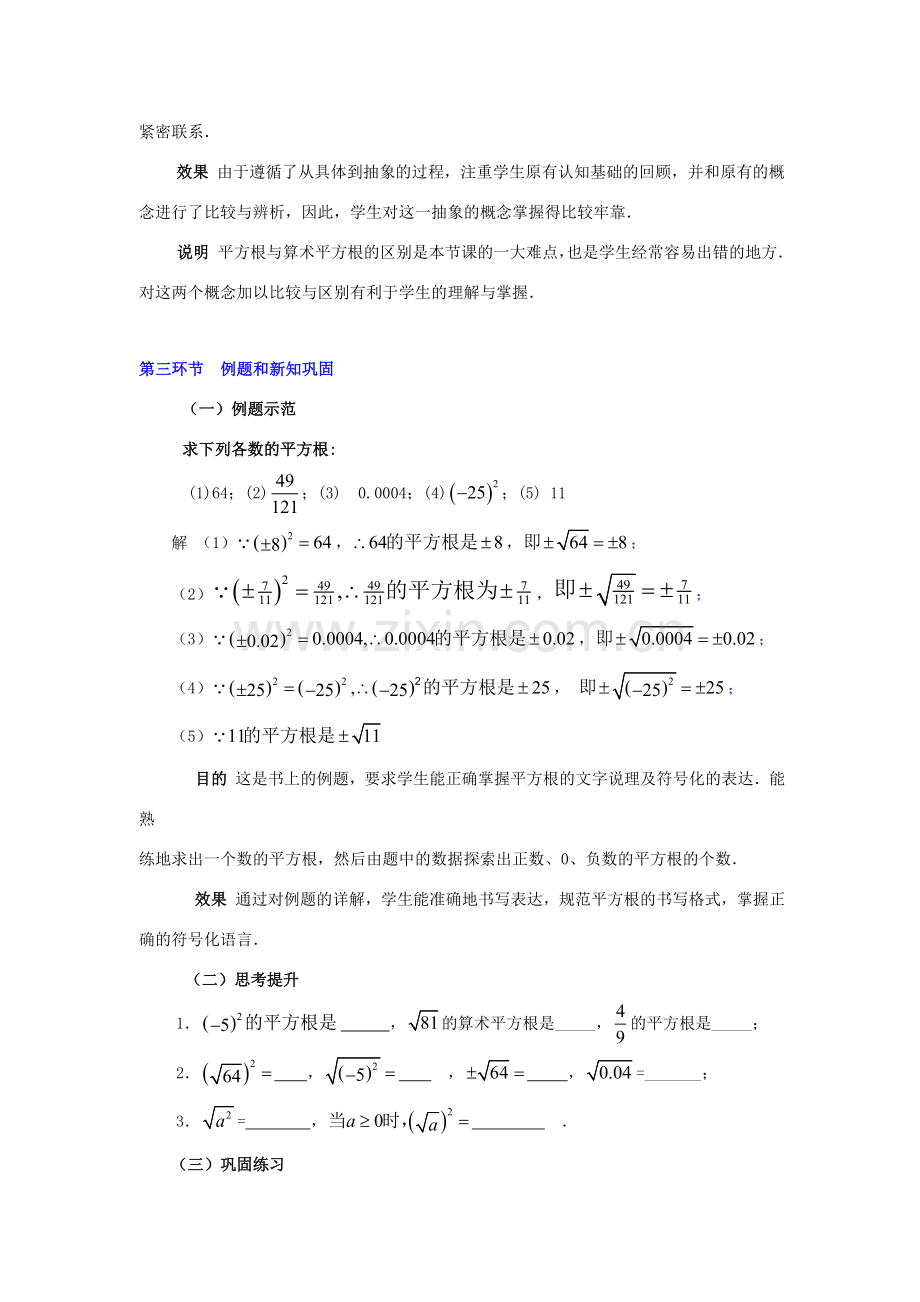 秋八年级数学上册 2.2 平方根 第2课时 平方根教案2 （新版）北师大版-（新版）北师大版初中八年级上册数学教案.doc_第3页