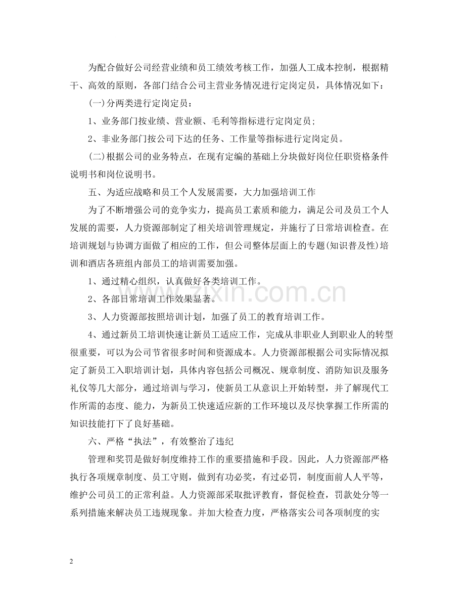 人力资源助理个人年终总结2.docx_第2页