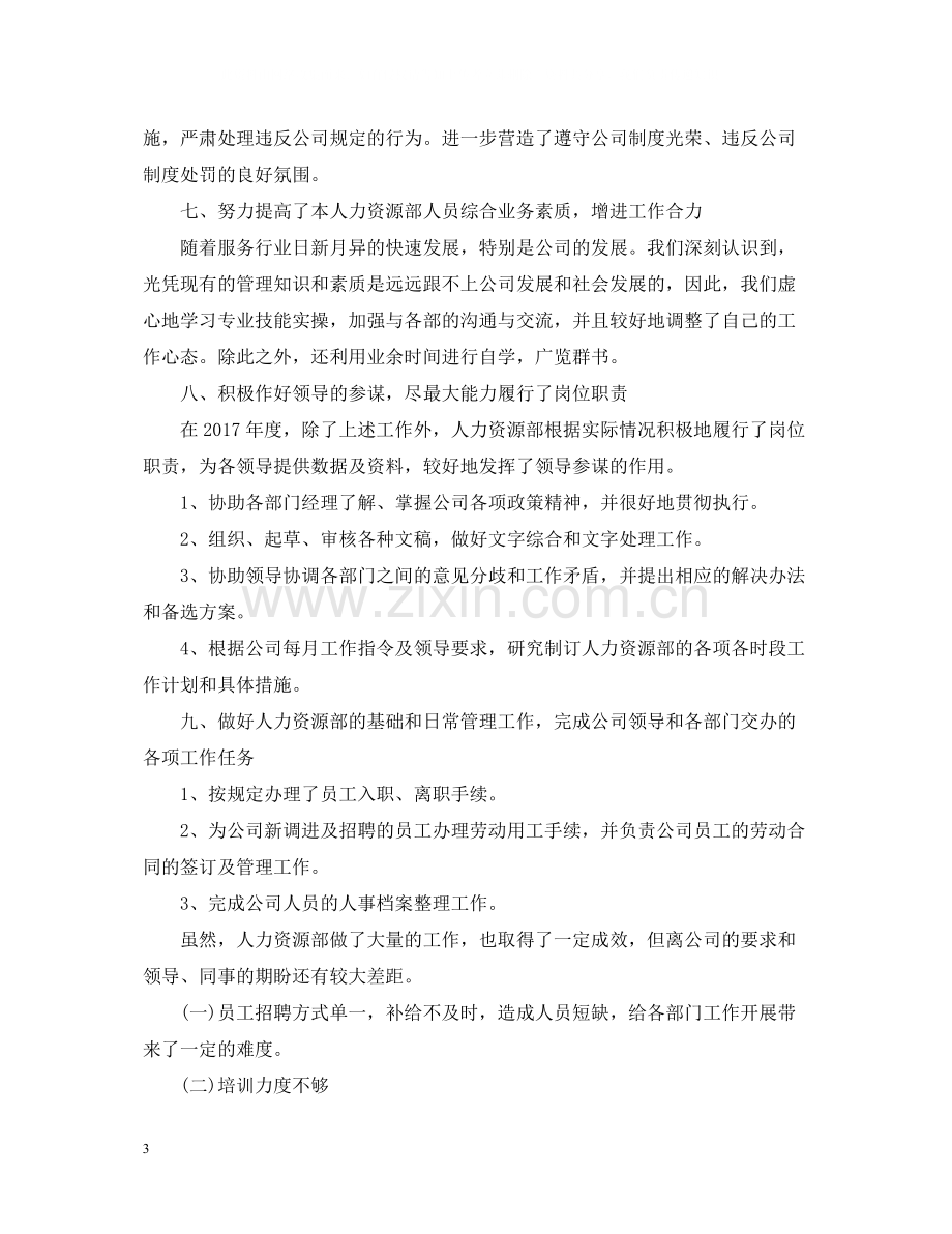 人力资源助理个人年终总结2.docx_第3页