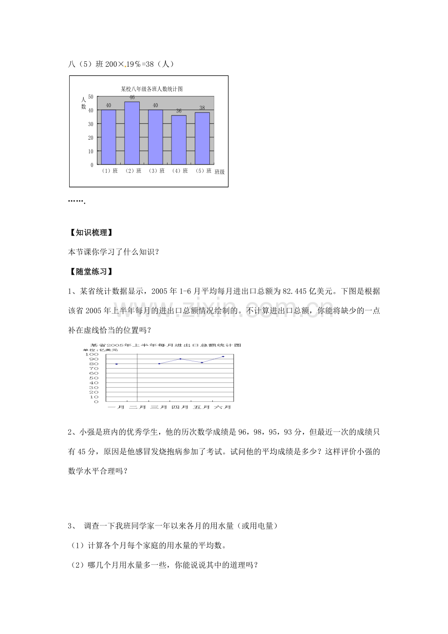 八年级数学下册 20.1.1 平均数的意义教案 （新版）华东师大版-（新版）华东师大版初中八年级下册数学教案.doc_第3页