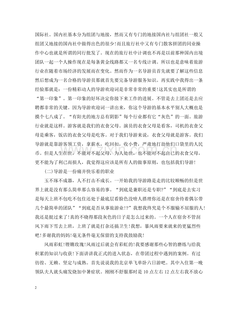 导游毕业实习报告总结.docx_第2页