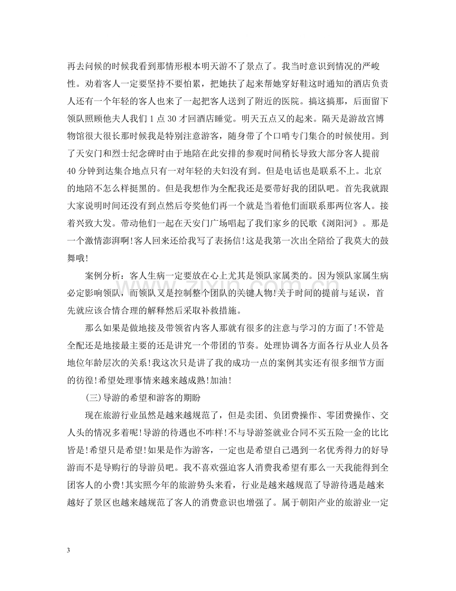 导游毕业实习报告总结.docx_第3页