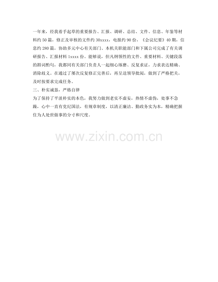 实习生试用期工作自我参考总结（通用）.docx_第2页