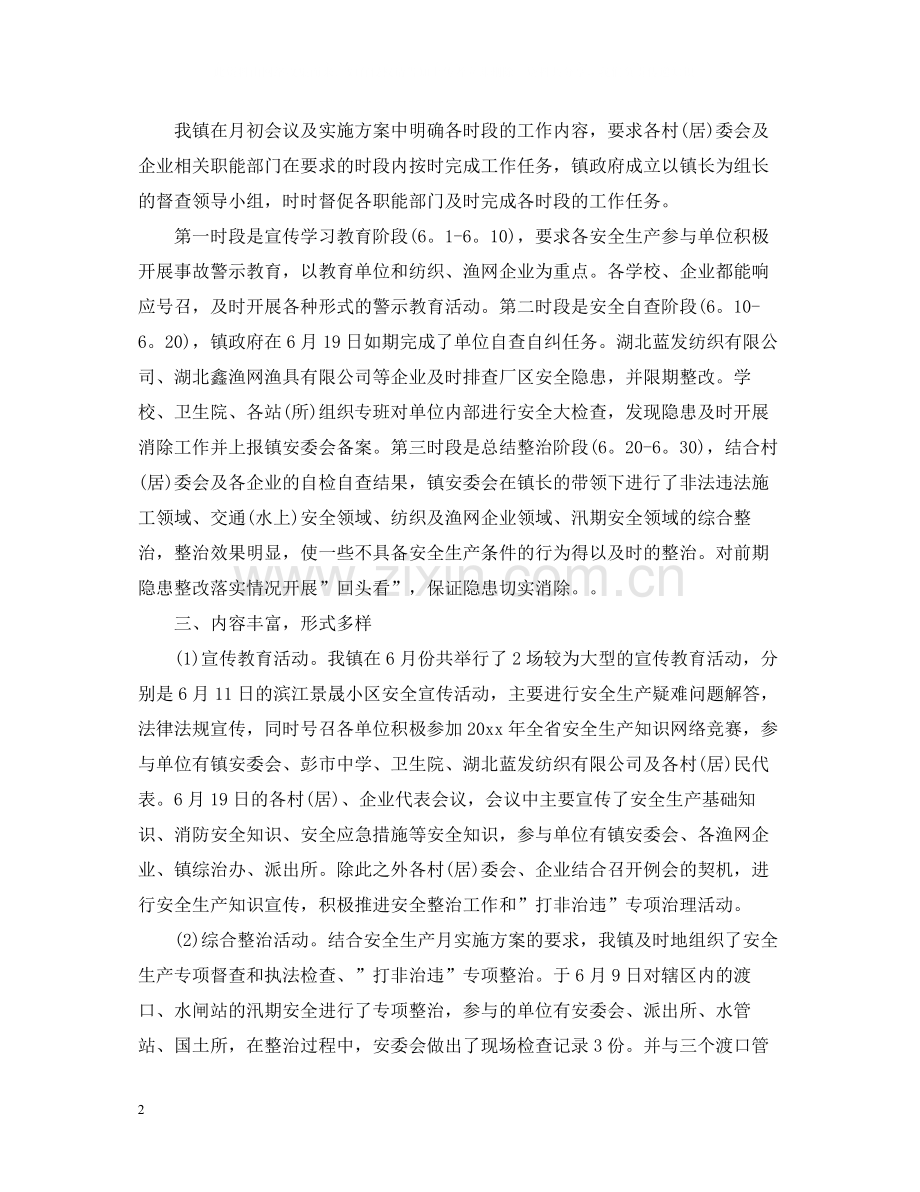 企业安全生产月活动总结2.docx_第2页