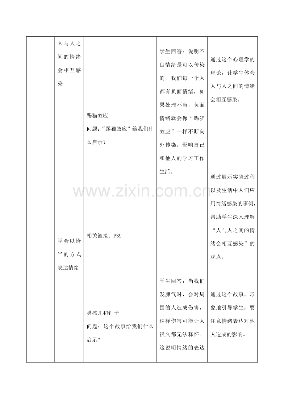 （秋季版）七年级道德与法治下册 第二单元 做情绪情感的主人 第四课 揭开情绪的面纱 第2框 情绪的管理教学设计 新人教版-新人教版初中七年级下册政治教案.doc_第3页