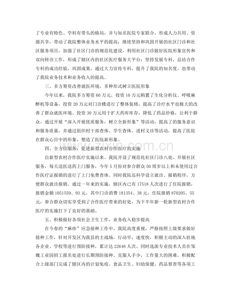 卫生院半年度工作总结三篇.docx_第2页