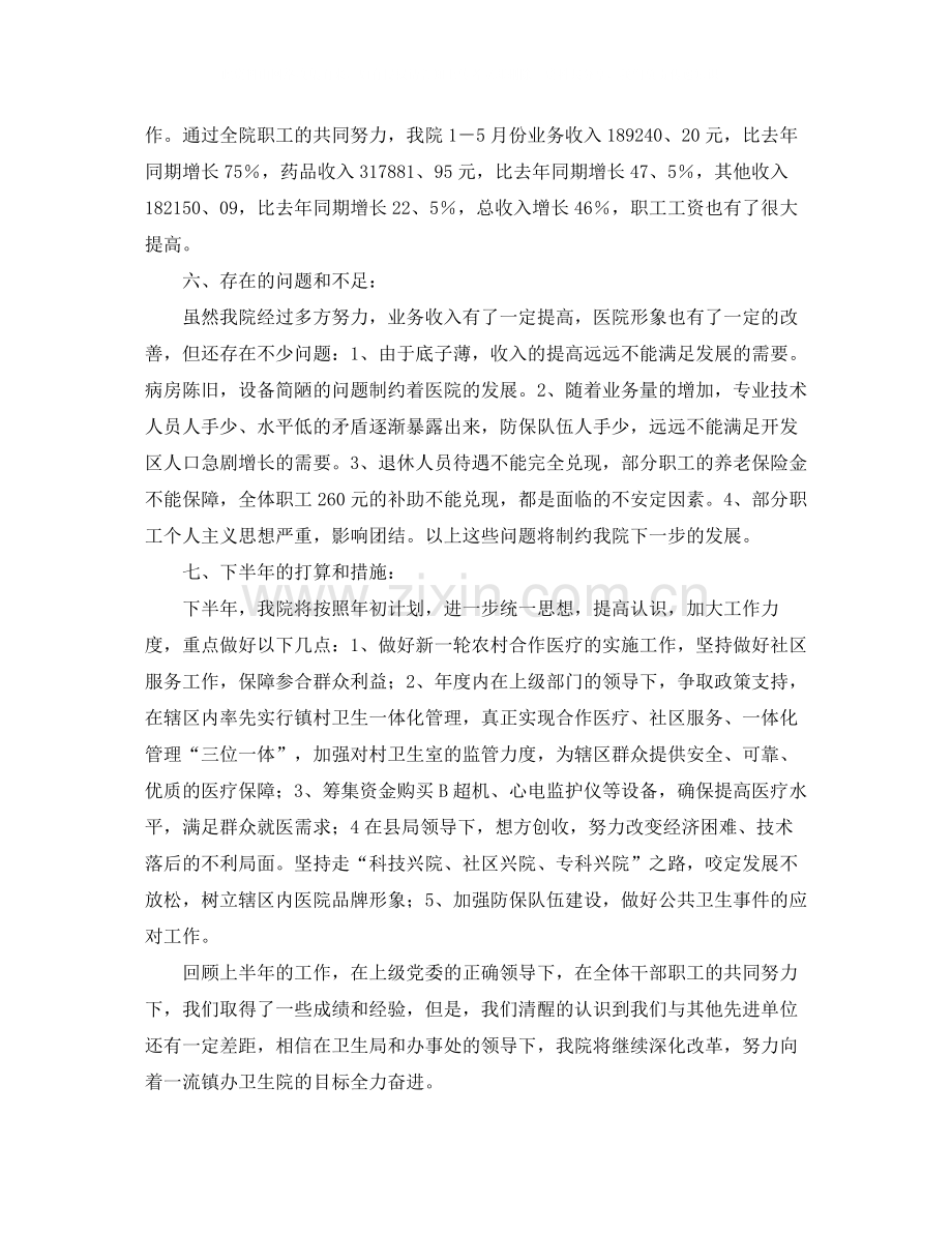 卫生院半年度工作总结三篇.docx_第3页