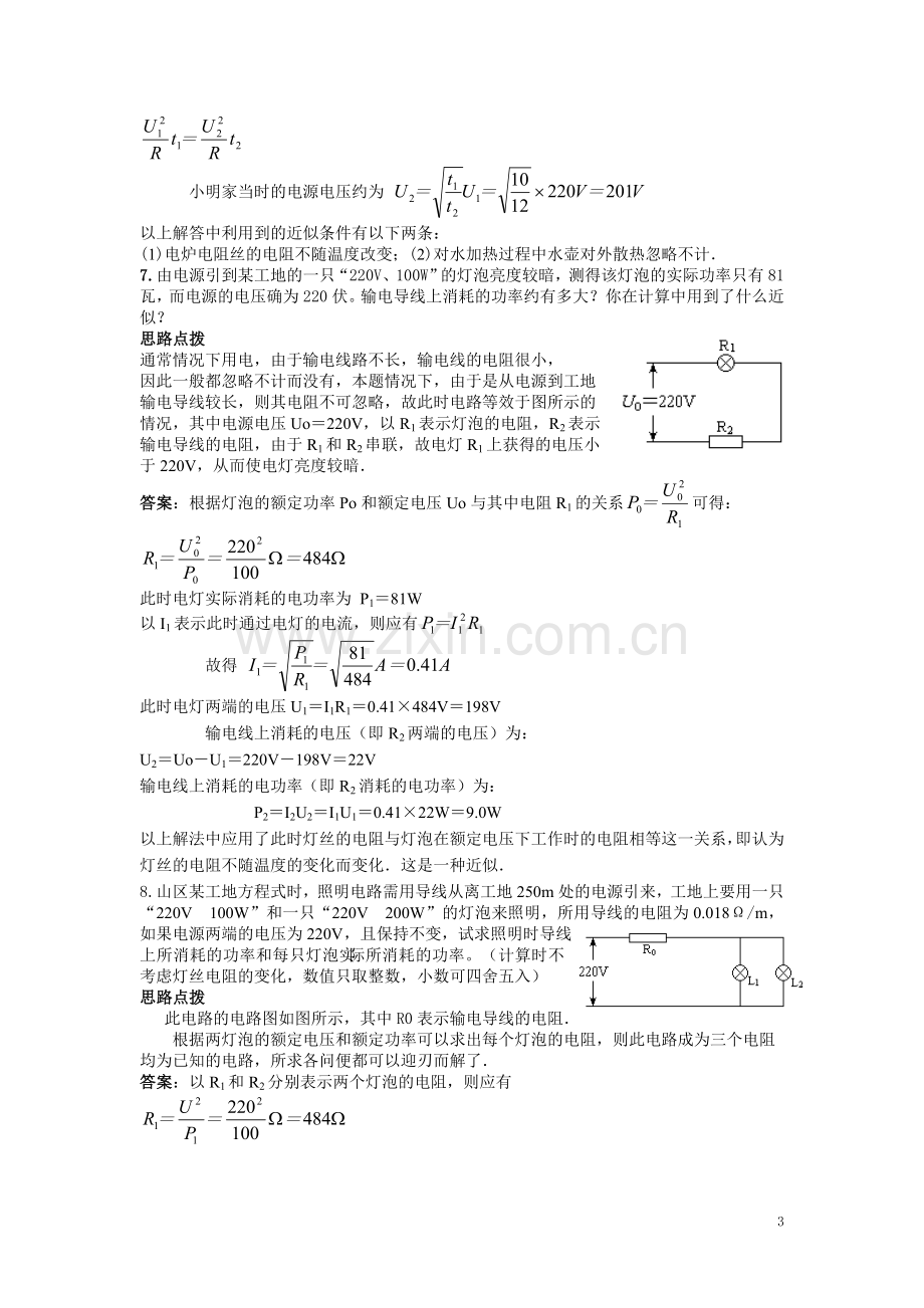 八年级物理竞赛辅导附 电功率问题中专题演练人教版.doc_第3页