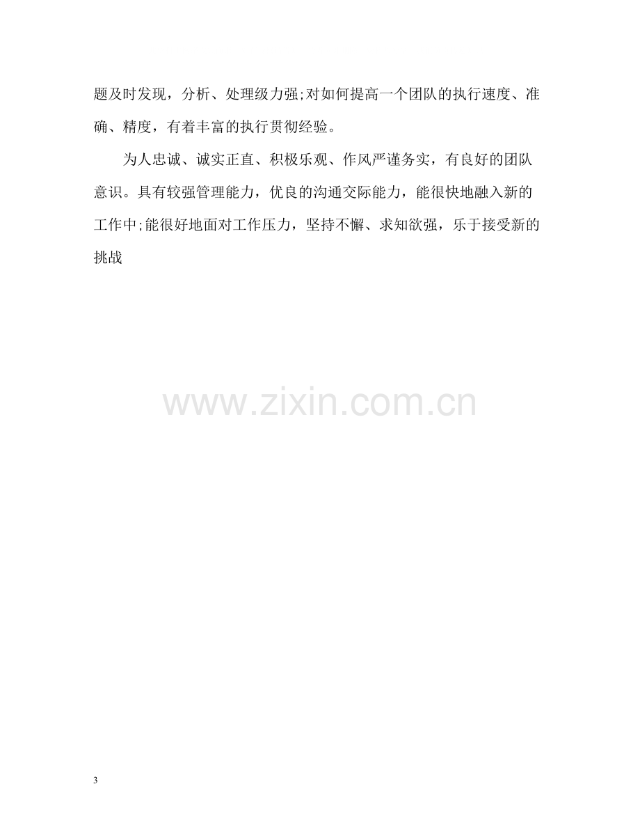 个人简历表自我评价.docx_第3页