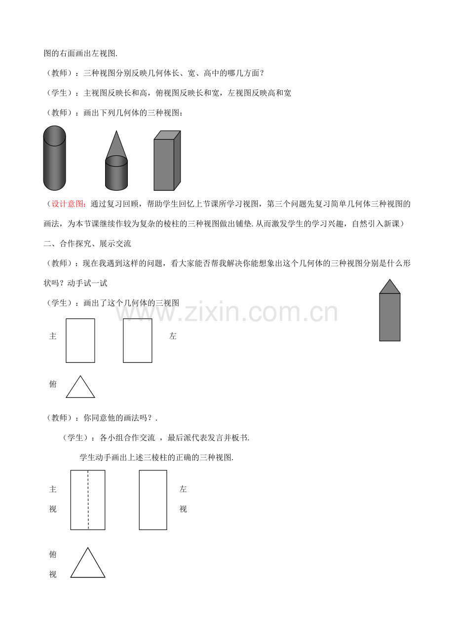 山东省枣庄市峄城区吴林街道中学九年级数学上册 4.1 视图教案（2） 北师大版.doc_第2页