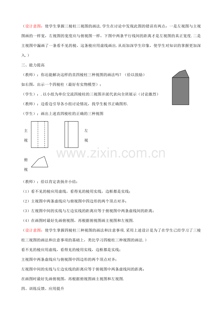 山东省枣庄市峄城区吴林街道中学九年级数学上册 4.1 视图教案（2） 北师大版.doc_第3页