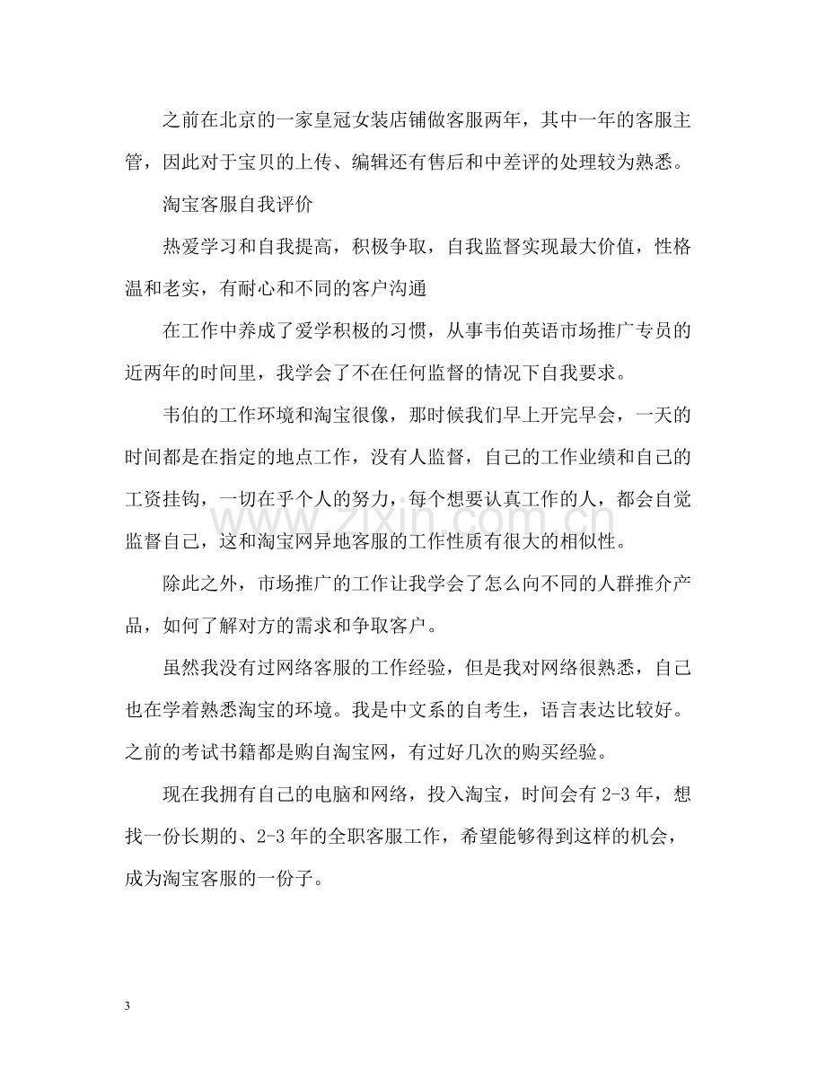 客服自我评价淘宝类).docx_第3页