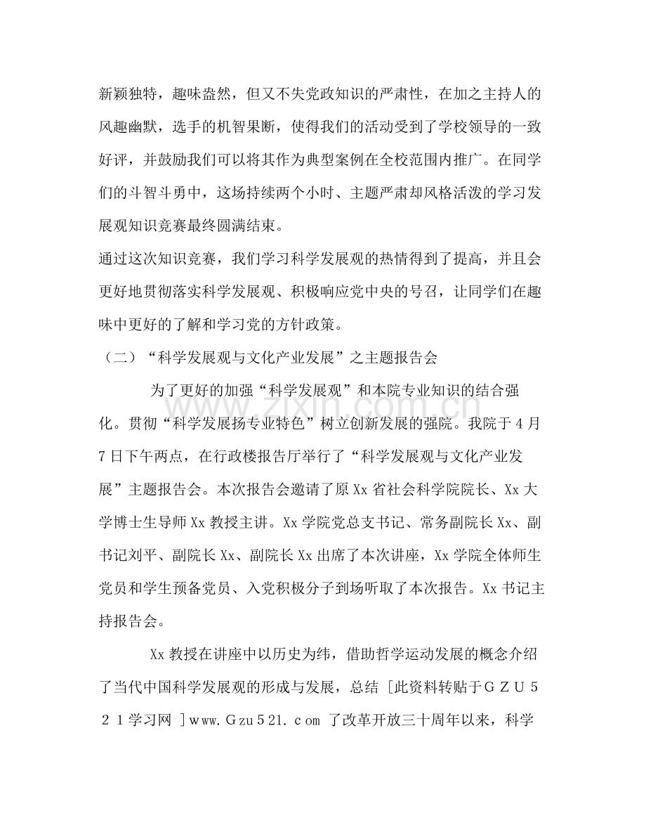 学院践行学习科学发展观总结.docx_第2页