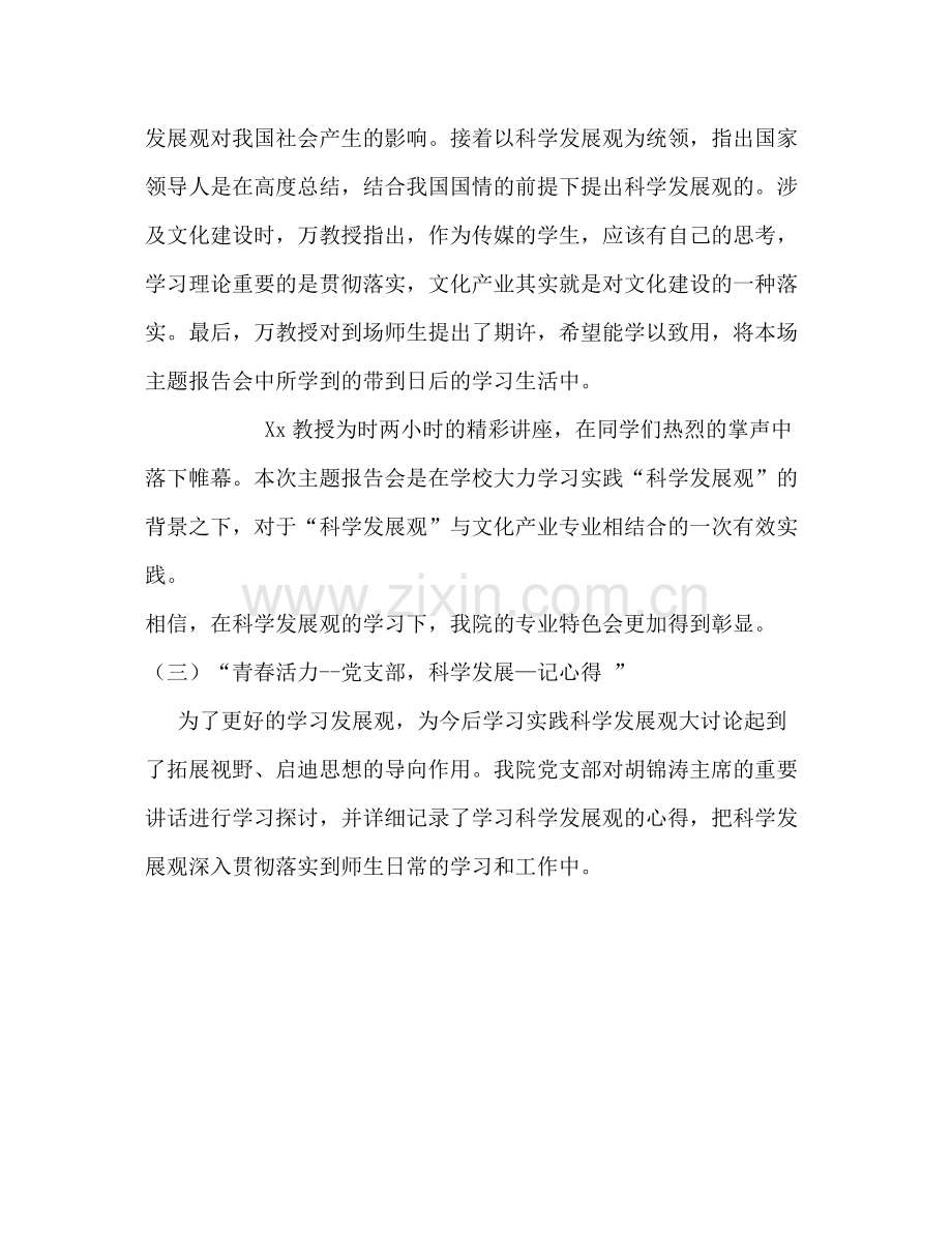 学院践行学习科学发展观总结.docx_第3页