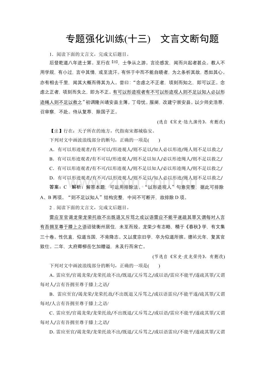 2018届高考语文一轮复习（新人教版）同步练习：专题强化13 (3).doc_第1页