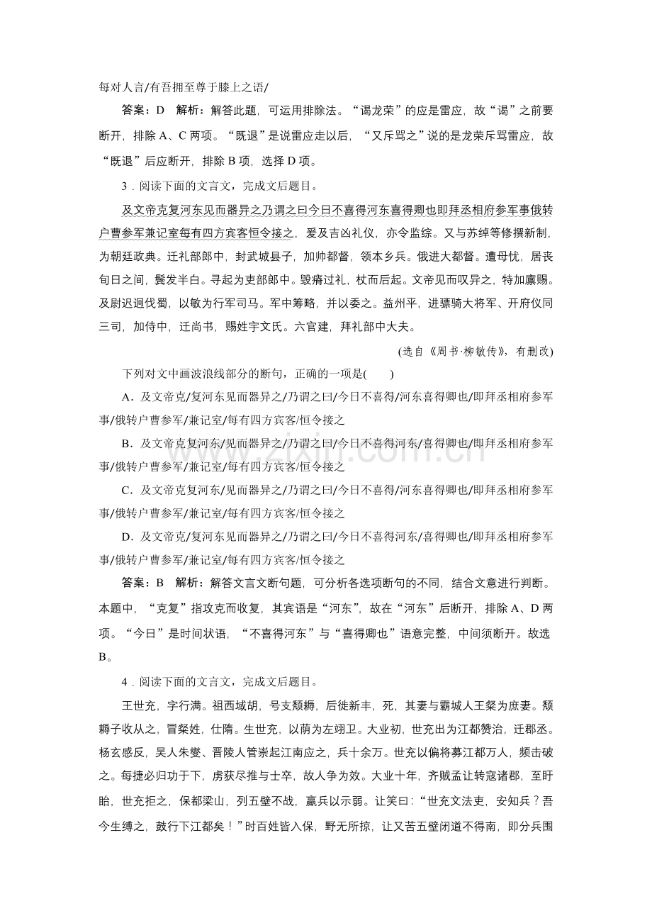 2018届高考语文一轮复习（新人教版）同步练习：专题强化13 (3).doc_第2页