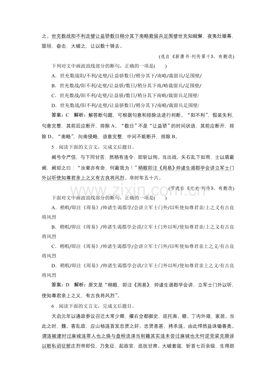 2018届高考语文一轮复习（新人教版）同步练习：专题强化13 (3).doc_第3页