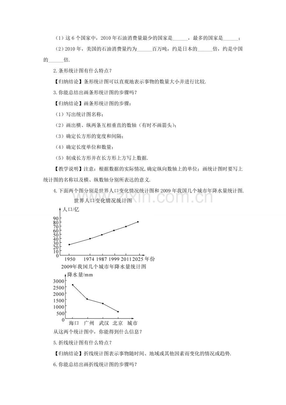 七年级数学上册 第5章 数据的收集与统计图5.2 统计图第1课时 统计图教案（新版）湘教版-（新版）湘教版初中七年级上册数学教案.doc_第2页