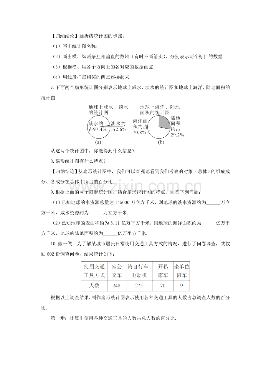 七年级数学上册 第5章 数据的收集与统计图5.2 统计图第1课时 统计图教案（新版）湘教版-（新版）湘教版初中七年级上册数学教案.doc_第3页