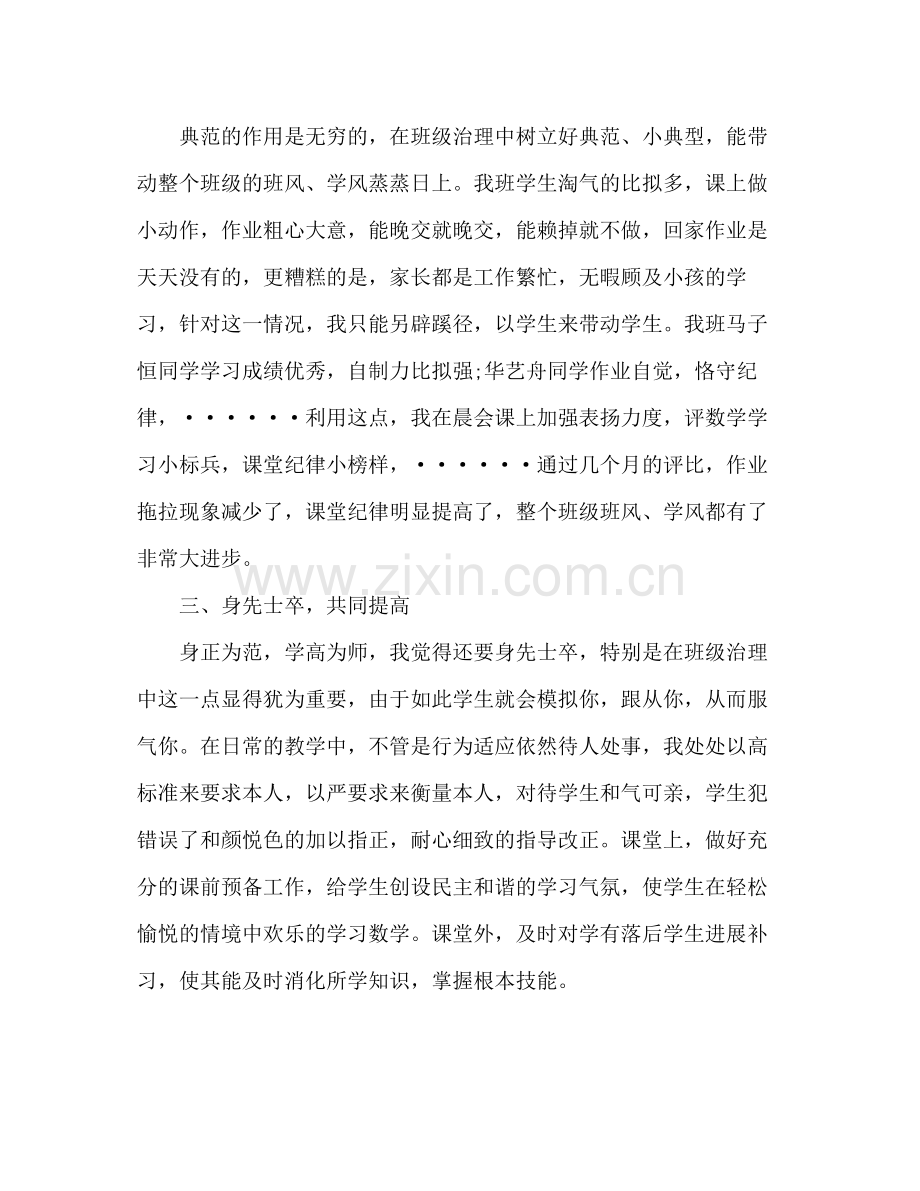 第一学期副班主任个人工作参考总结（通用）.docx_第2页