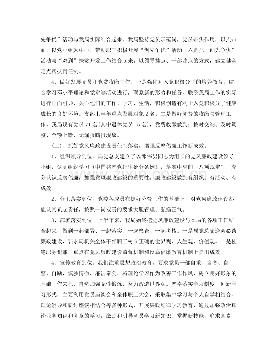 机关单位党建年终总结范文.docx_第3页