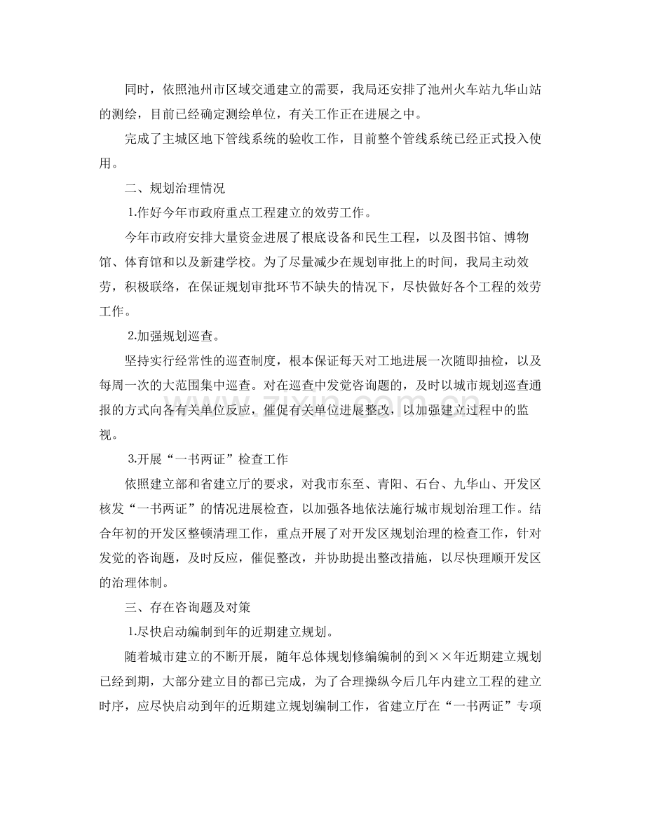 规划局上半年工作的自我参考总结（通用）.docx_第2页